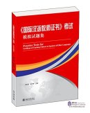 Practice Tests for Certificate of Teaching Chinese for Speakers of Other Languages