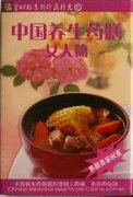 Chinese Medicinal Meal for Life Care