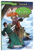 Graded Readers for Chinese Language Learners (Level 2 Literary Stories) Outlaws of the Marsh 1