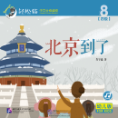 Smartcat Graded Chinese Readers (For Kids) Level 4 Book 8: We’ve Arrived in Beijing