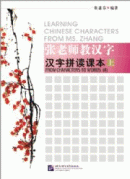 Leaning Chinese Characters From Ms.Zhang: From Characters To Words (A) - Textbook