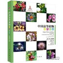 Higher Plants of China in Colour Vol VII Angiosperms Scrophulariaceae-Compositae