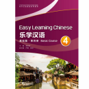 Easy Learning Chinese: Basic Course 4