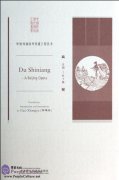 Du Shiniang - A Beijing Opera