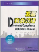 Developing Competence in Business Chinese