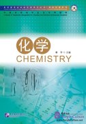 A Series of Specialized Chinese Textbooks for Foreigners Studying in China: Chemistry