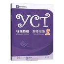 YCT Standard Course 2 - Teacher's Guide