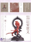 Masters of Chinese Arts and Crafts: Song Shiyi - Jade Carving