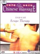 DVD: Chinese massage: Scraping Therapy (Soundtrack: Mandarin, Subtitle: Simplified Chinese/ English)
