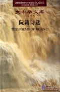 The Poems of Ruan Ji