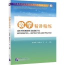 An Intensive Guide To Mathematics - Instruction And Practice