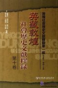 Interpretation of Dunhuang Social & Historical Literature Stored in UK