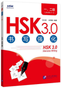 HSK 3.0 Intensive Writing (Levels 1-2) HSK 3.0 Intensive Writing (Levels 1-2)