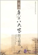 A Selection From The Eight Great Prose Masters of the Tang and Song Dynasties (Chinese and English)