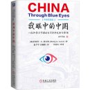 China Through Blue Eyes