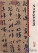 Chinese Famous Inscription Rubbing: Famed Calligraphic Works from the Jin, Tang Dynasties