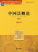 Concise Chinese Law (2007)