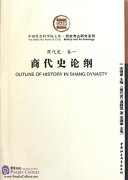 The Selected Works of CASS: History and Archaeology: History of Shang Dynasty Vol 1:Outline of History in Shang Dynasty