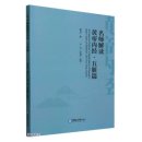 A Prominent Professor's Interpretation of Huangdi's Inner Canon of Medicine: The Five Zang-Organs