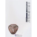 Study of Ancient Chinese Ceramics (vol 16)