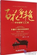 100 Years of Chinese Piano Music: Vol II Suites and Variations Book III: Variations