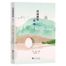 Hangzhou Through Poetry