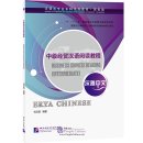 Erya Chinese - Business Chinese Reading (Intermediate)