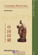 Chinese Printing - A Window to Chinese Civilization and Culture