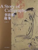 A Story of Calligraphy