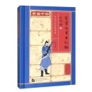 Home China Series - Graded Readers for Chinese Language Learners: Level 3 - Outlaws of the Marsh 2
