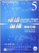 Jump High - A Systematic Chinese Course: Intensive Reading Textbook 5 (2nd version) with 1 MP3