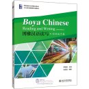 Boya Chinese Reading and Writing: Elementary