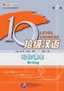 Ten Level Chinese (Level 6): Writing