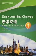 Easy Learning Chinese: Basic Course 1
