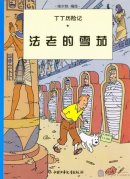 The Adventures of Tintin: CIGARS OF THE PHARAOH (Chinese Edition)