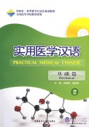Practical Medical Chinese: Preclinical 2 (with audio)