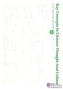 Key Concepts in Chinese Thought and Culture 1