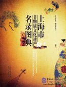 Illustrated Encycldpedia of Shanghai Intangible Cultural Heritage