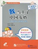 I Married a Chinese Girl (With CD)