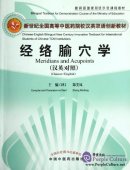 Chinese-English Bilingual New Century Innovation Textbook for International Students of Chinese TCM