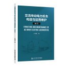 Structure and Maintenance of AC Drive Electric Locomotives