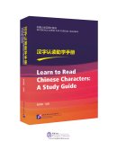 Learn to Read Chinese Characters: A Study Guide