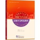 Advanced Chinese listening and speaking course