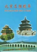 Spectacular Scenic Sights of Beijing