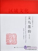 The Everlasting Charm in Artistic Works of Yiwu