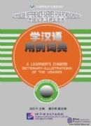 A Learner's Chinese Dictionary: Illustrations of the Usages
