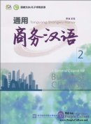 A General Course for Business Chinese