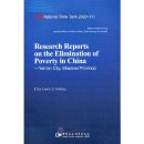 National Think Tank 2020 (11) - Research Reports on the Eliminatiion of Poverty in China: Yan'an City, Shaanxi Province