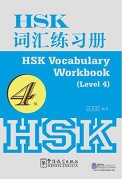 HSK Vocabulary Workbook (Level 4)