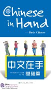 Chinese in Hand - Basic Chinese